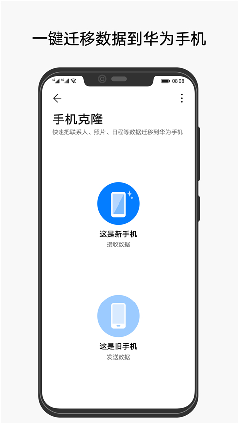 华为手机克隆App手机版 v13.0.0.320