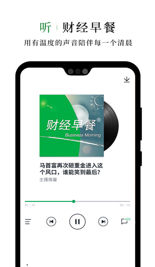 财经早餐安卓版app v2.5.4