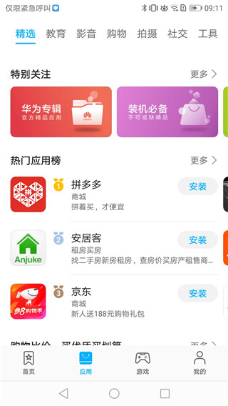 华为应用市场app2024新版 v13.4.1.300