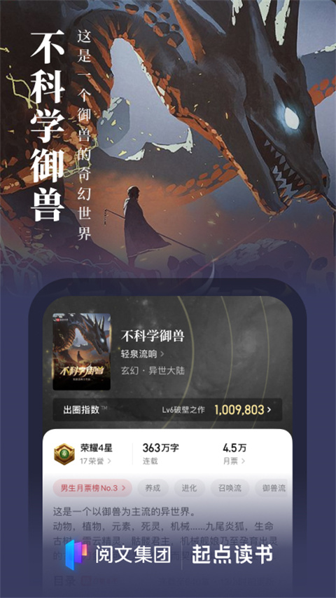 起点中文网App正式版2023 v7.9.316