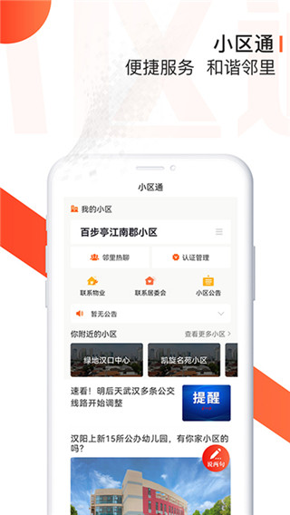 大武汉app手机更新版 v7.4.7