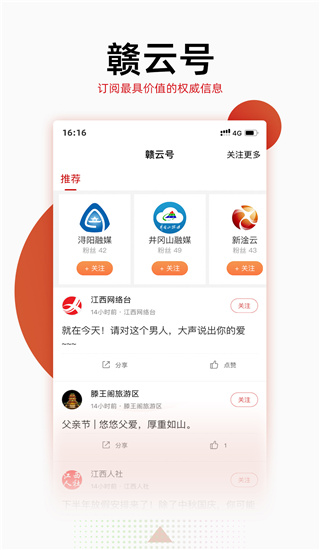 手机江西台app2023正版 v5.08.10