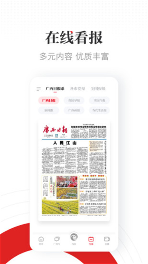 广西云客户端app最新版 v5.1.1