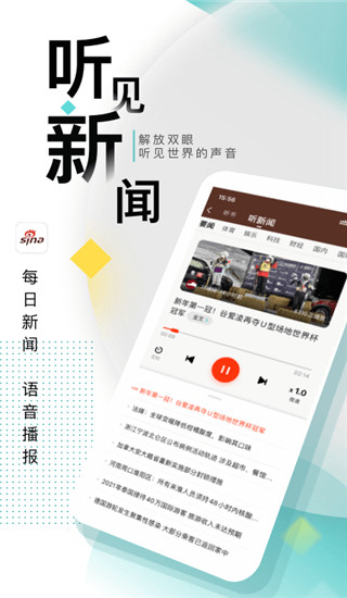 新浪新闻app简洁最新版 v8.18.6