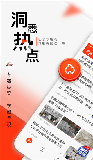 新浪新闻app简洁最新版 v8.18.6