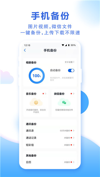 中国移动云盘app不限速版 v10.2.4