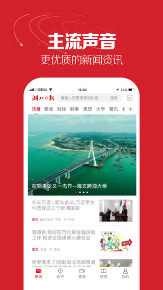 湖北日报app农村版 v7.1.4