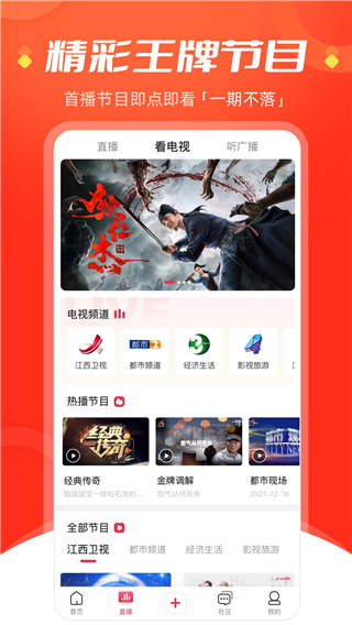 今视频app江西电台 v5.08.10