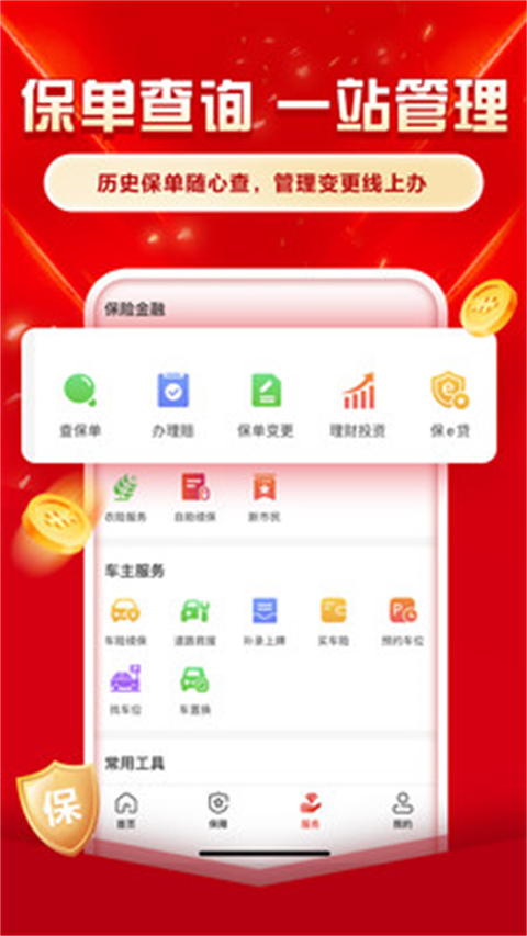 中国人保app官方正版