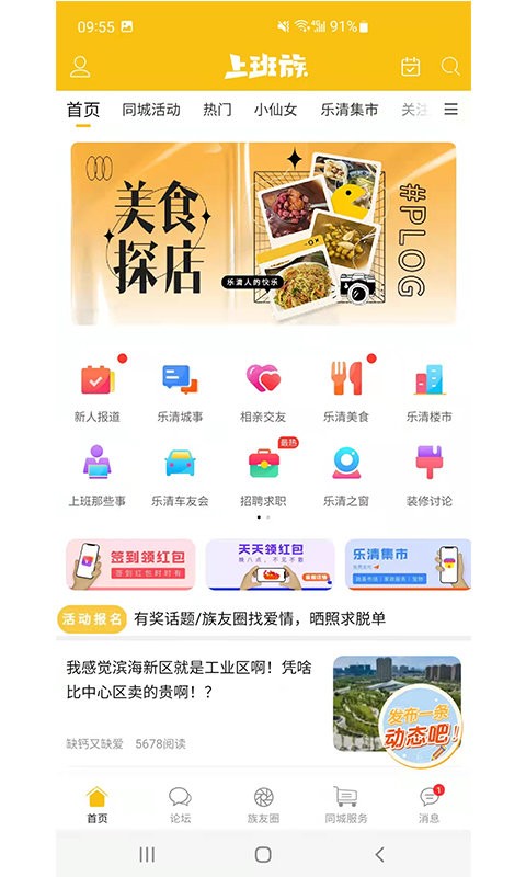乐清上班族网app安卓版2023 v6.0.2