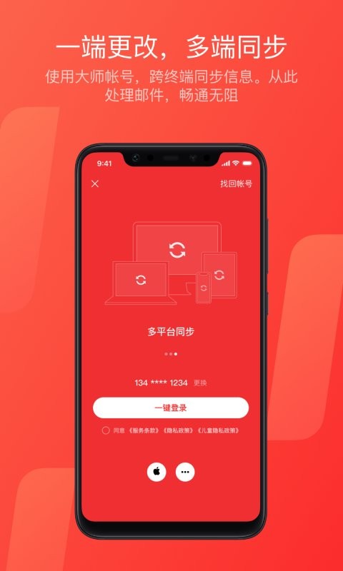 网易邮箱大师app官方版免费 v7.17.5