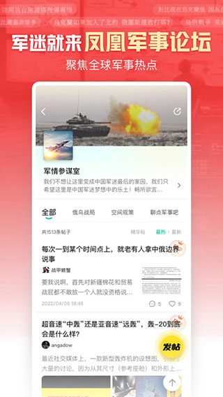 凤凰新闻app极速版2023 v7.72.5