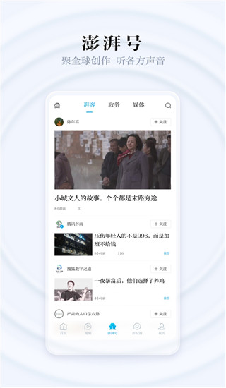 澎湃新闻app2023手机版 v9.8.2
