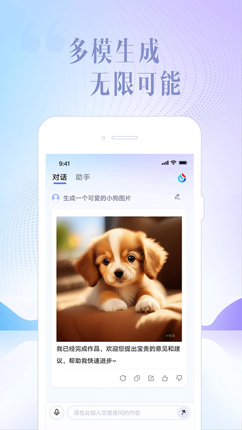 科大讯飞星火app中文版