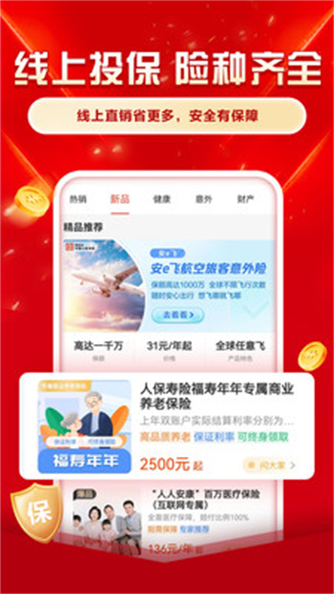中国人保车险APP手机版2024