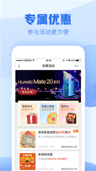 中国移动浙江app官方新版