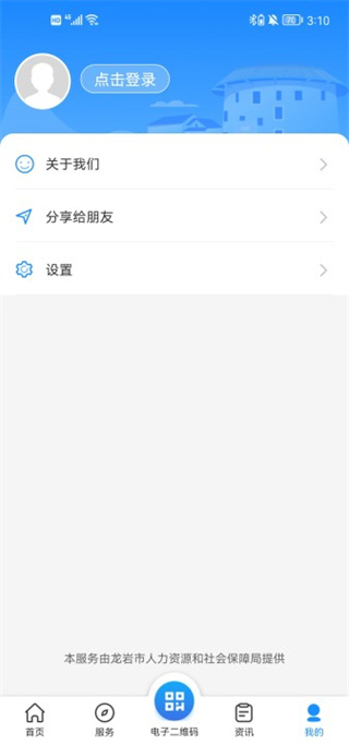 龙岩人社app正式版