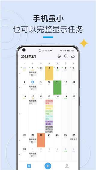 日历清单app小组件