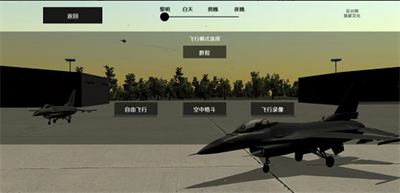 喷气式战斗机模拟器v3.2.9