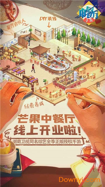 中餐厅游戏电脑版