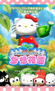 Hello Kitty梦想花园