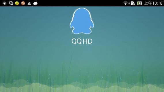平板QQ HD