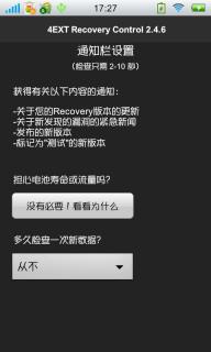 4EXT Recovery管理器