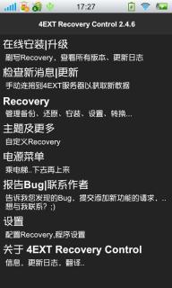 4EXT Recovery管理器