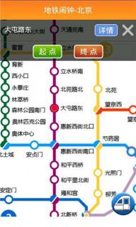 北京地铁闹钟