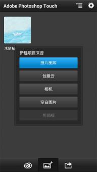 Photoshop Touch for phone汉化版