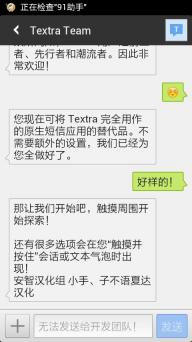 Textra短信汉化版