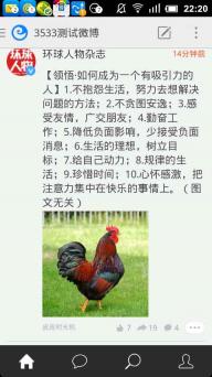 Weico新浪微博客户端
