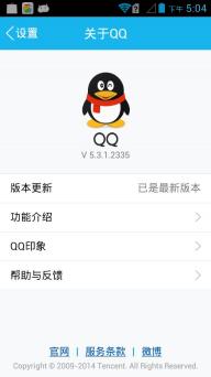 手机QQ5.3.1