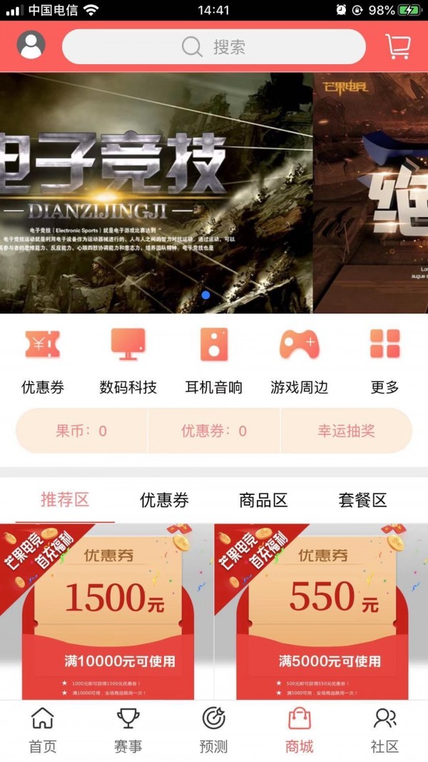 芒果电竞app下载