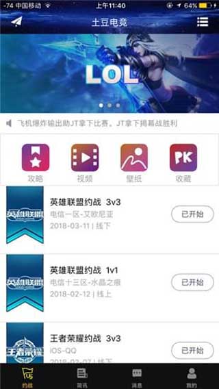 土豆电竞官方手机版app免费下载