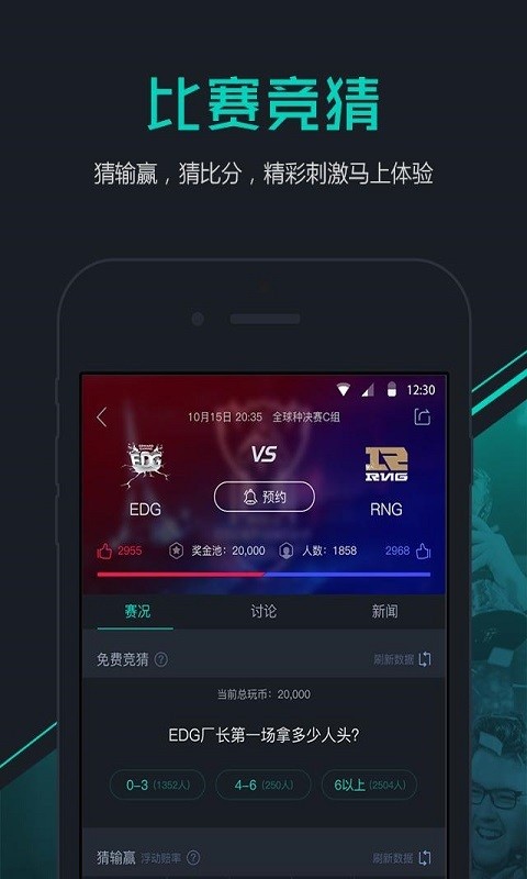 多玩YY电竞赛事app