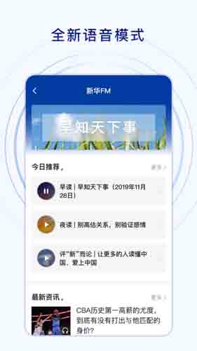 新华社客户端app官方下载