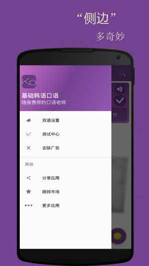 基础韩语口语app官方最新版