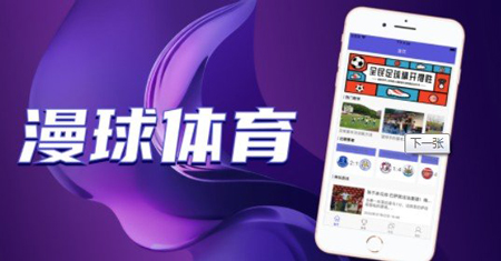 漫球体育app手机最新版