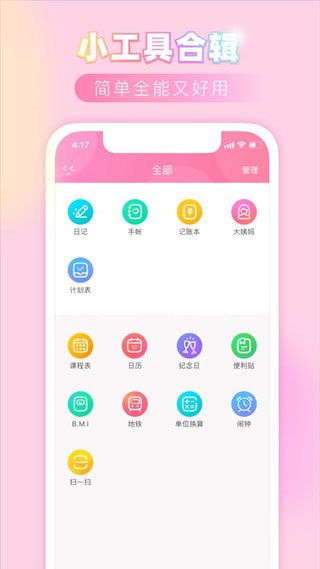 粉粉日记app安卓版下载