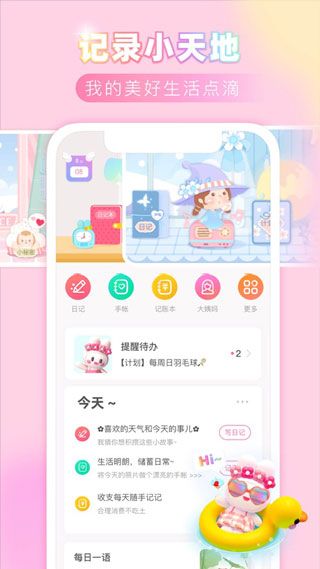 粉粉日记app安卓版下载