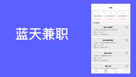 蓝天兼职app最新官方版v3.19.00