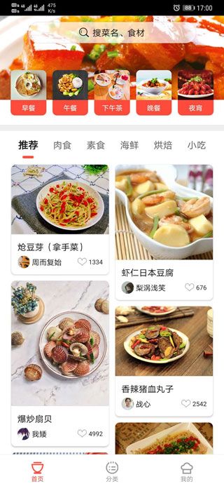 厨房菜谱大全app下载