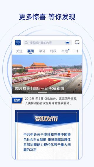 新华社app官方下载