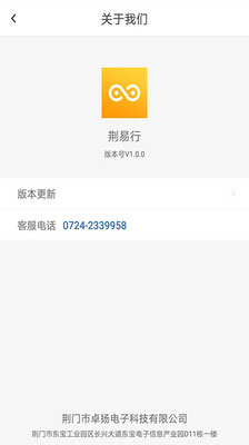 荆易行app2020官方版下载