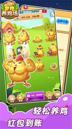 梦想养鸡场app最新版下载