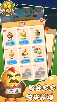 梦想养鸡场app最新版下载