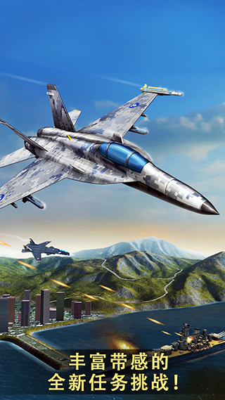 现代空战3d破解免费版下载