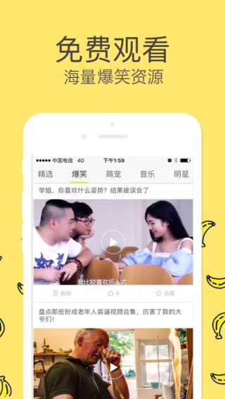 香蕉视频app安卓版下载