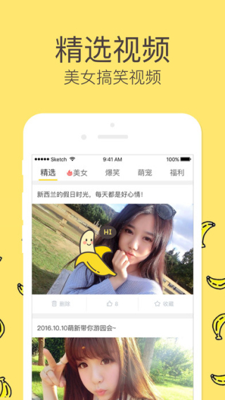 香蕉视频app安卓版下载